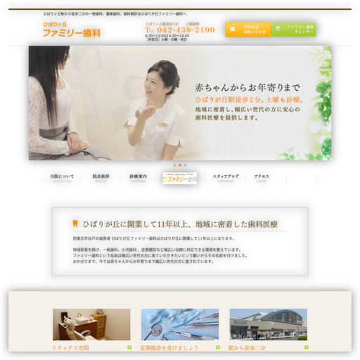 ホワイトエッセンスファミリー歯科