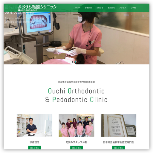 おおうち矯正歯科小児歯科クリニック