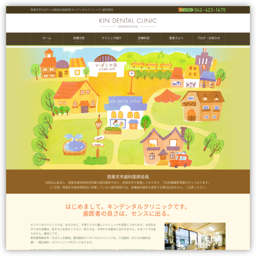 キンデンタルクリニック