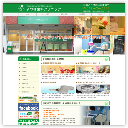 よつば歯科クリニック