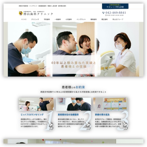 博山歯科クリニック