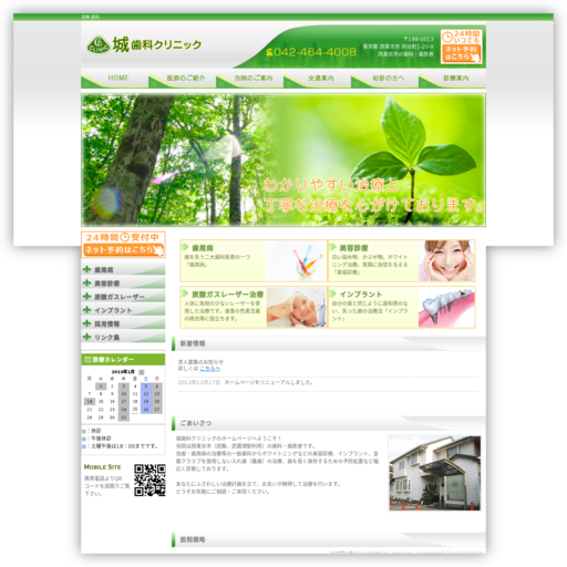 城歯科クリニック