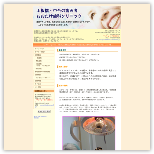 おおたけ歯科クリニック