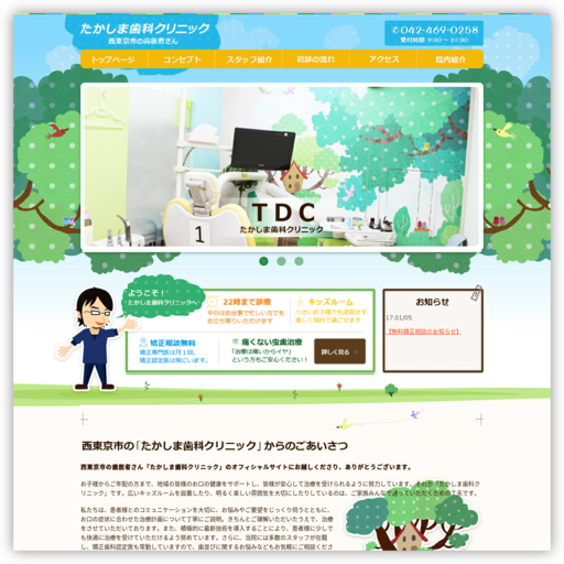 たかしま歯科クリニック