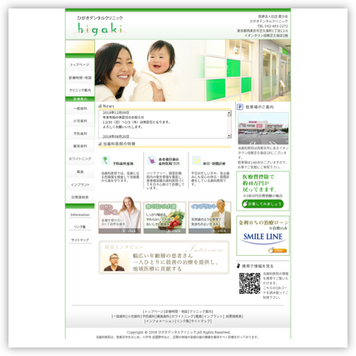 ひがきデンタルクリニック