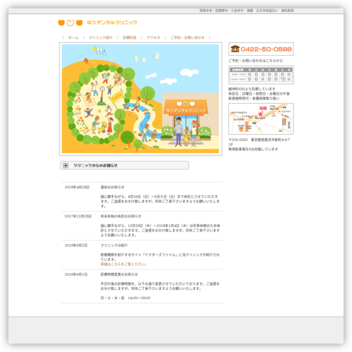 なつデンタルクリニック