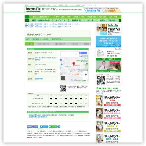 荻野デンタルクリニック