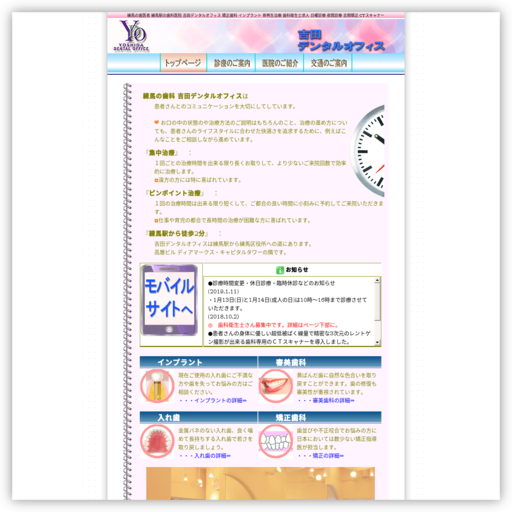 吉田デンタルオフィス