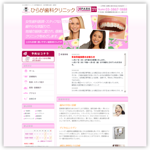 ひらが歯科クリニック 大泉学園