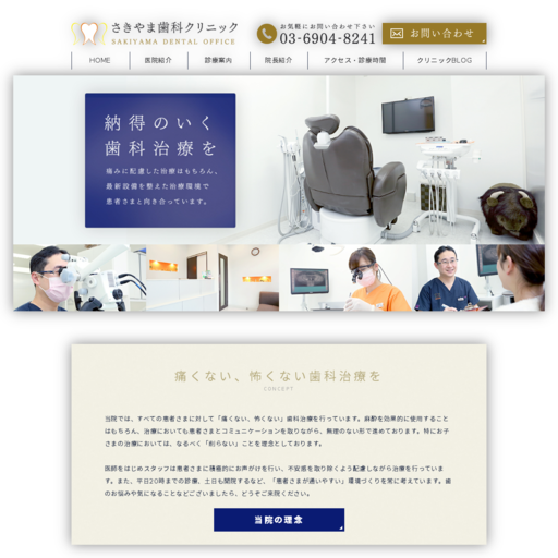 さきやま歯科クリニック