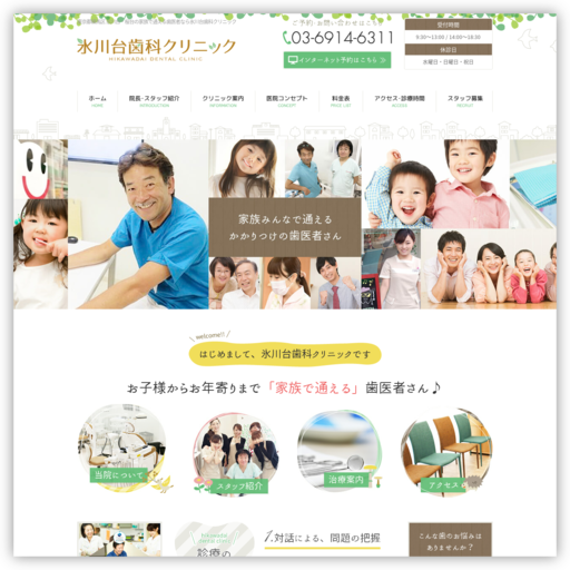 氷川台歯科クリニック