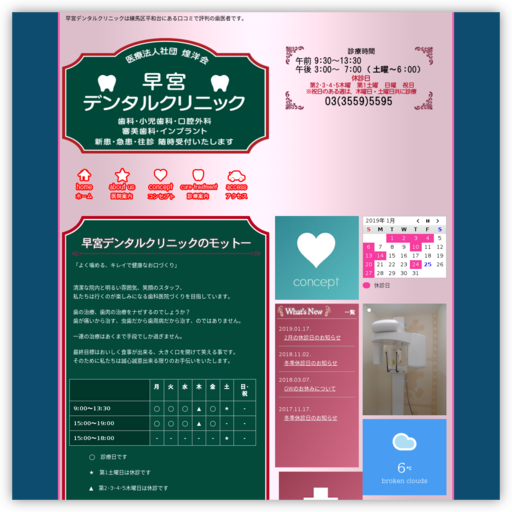 医療法人社団 煌洋会  早宮デンタルクリニック