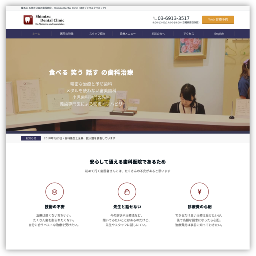 Shimizu Dental Clinic