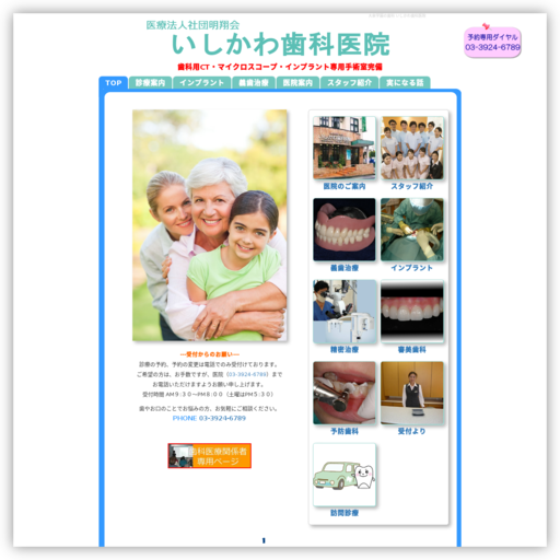 医療法人社団明翔会 いしかわ歯科医院