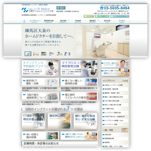 石橋デンタルクリニック大泉 歯科インプラントセンター