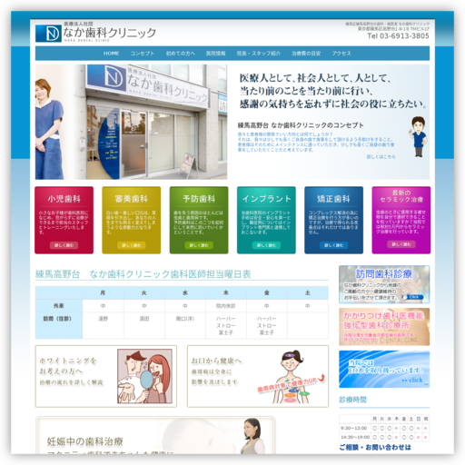 なか歯科クリニック