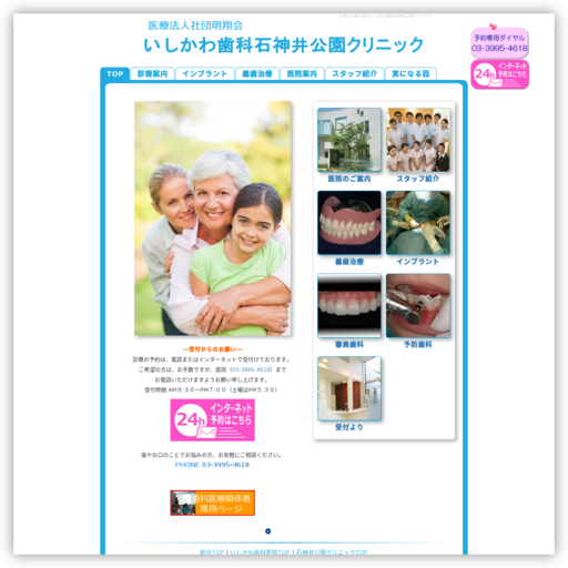 医療法人社団明翔会 いしかわ歯科石神井公園クリニック