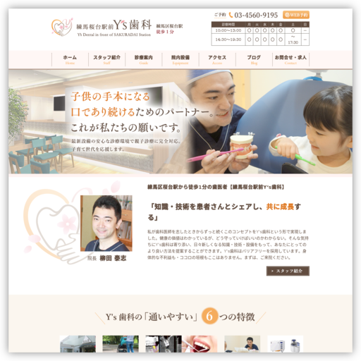 練馬桜台駅前Y's歯科