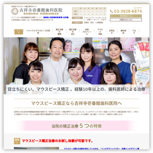 吉祥寺壱番館歯科医院