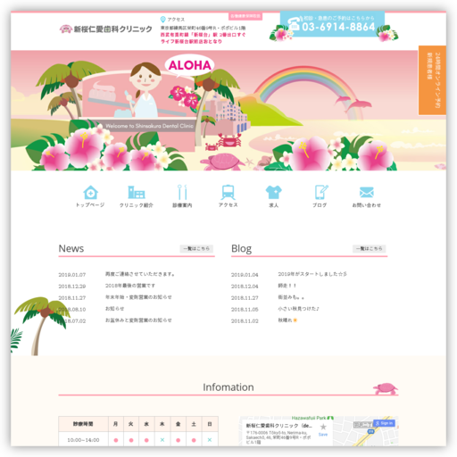 新桜仁愛歯科クリニック