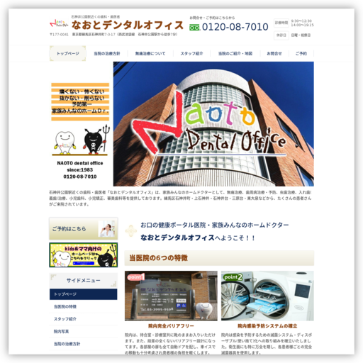 なおとデンタルオフィス