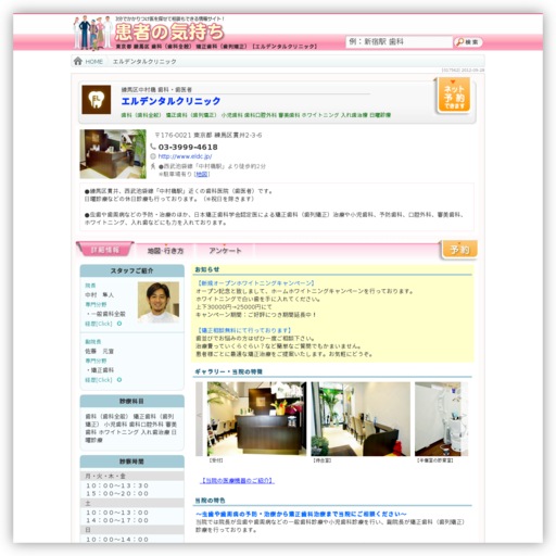 エルデンタルクリニック