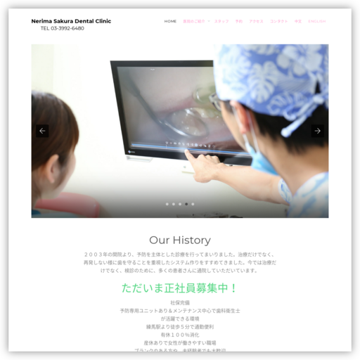 練馬さくら歯科