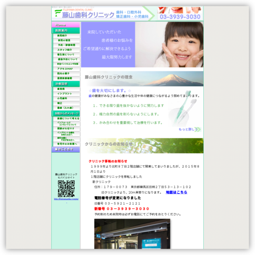 藤山歯科クリニック
