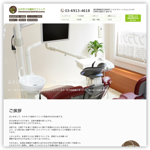 たけのうち歯科クリニック