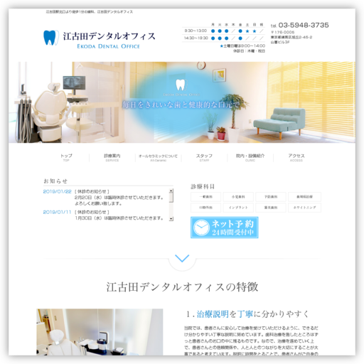 江古田デンタルオフィス