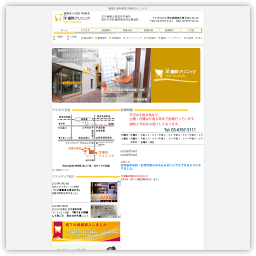 洋歯科クリニック