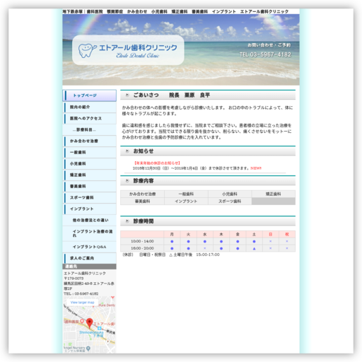 エトアール歯科クリニック
