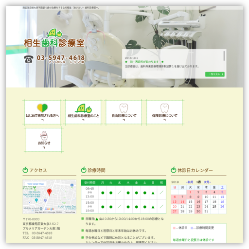 相生歯科診療室