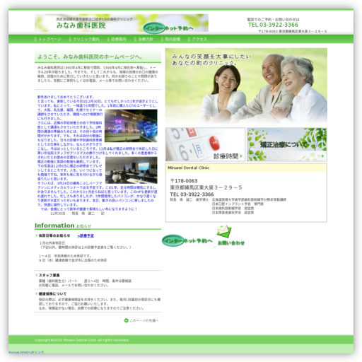 みなみ歯科医院