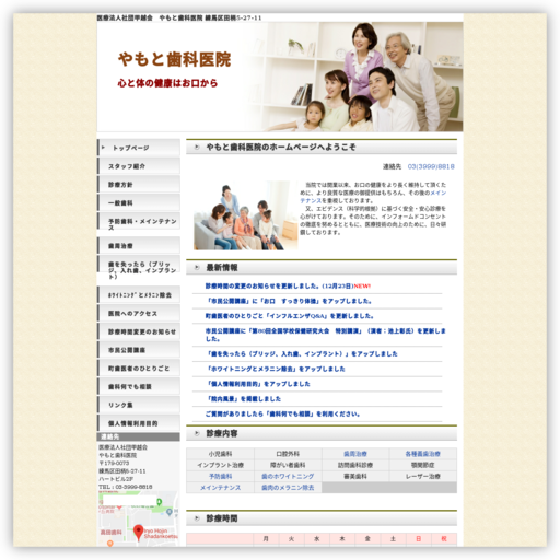 やもと歯科医院