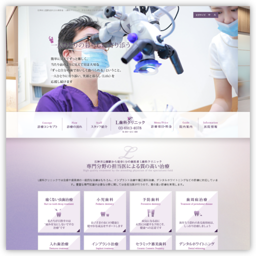 L歯科クリニック