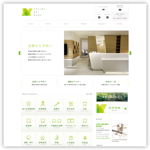 石神井公園の歯科と矯正歯科