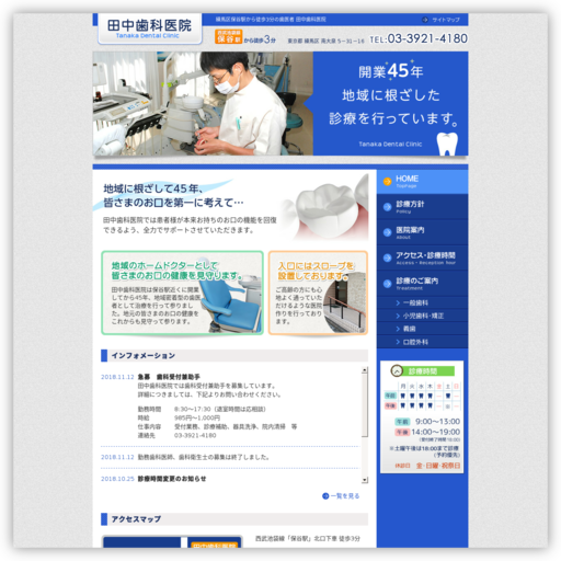 田中歯科医院