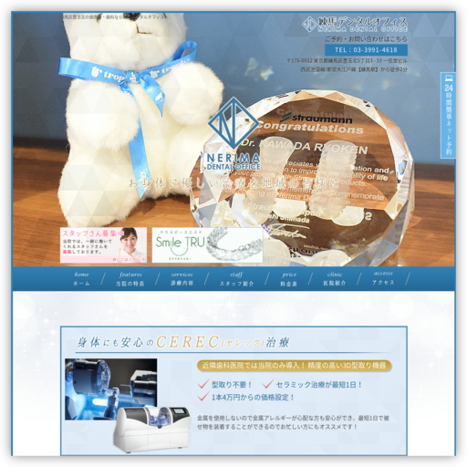 練馬デンタルオフィス