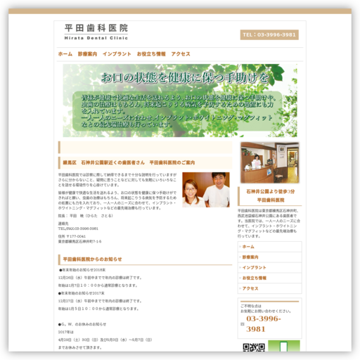 平田歯科医院