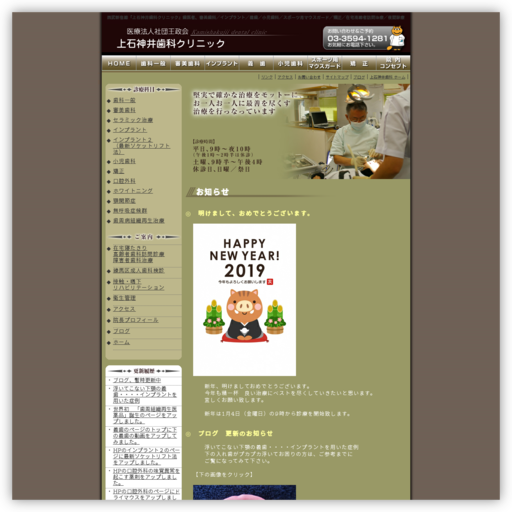 上石神井歯科クリニック