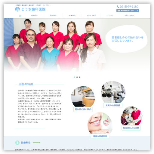 とうき歯科医院
