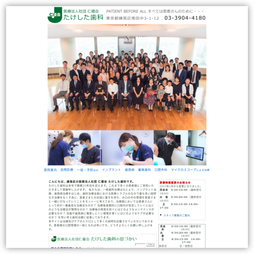 たけした歯科