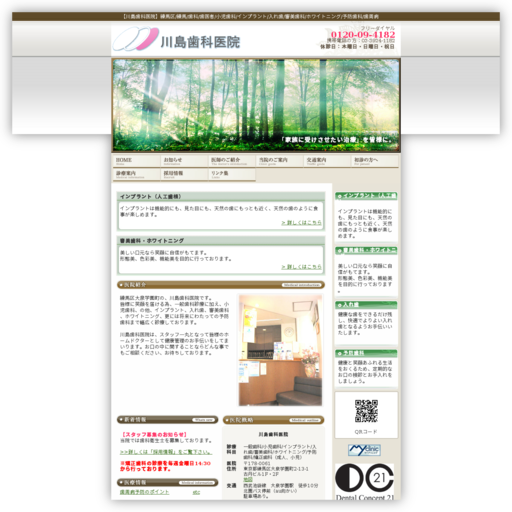 川島歯科医院