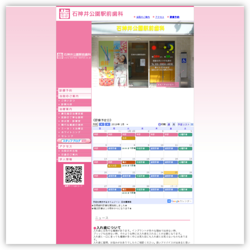 石神井公園駅前歯科