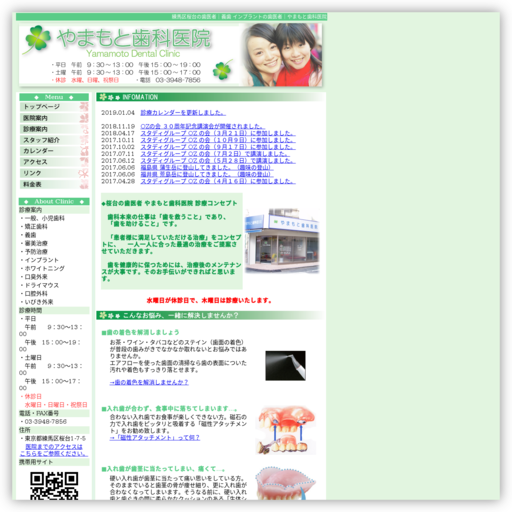 やまもと歯科医院
