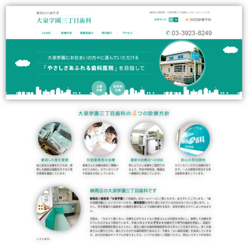 大泉学園三丁目歯科