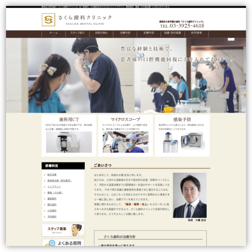 愛一会さくら歯科クリニック（医療法人 社団）