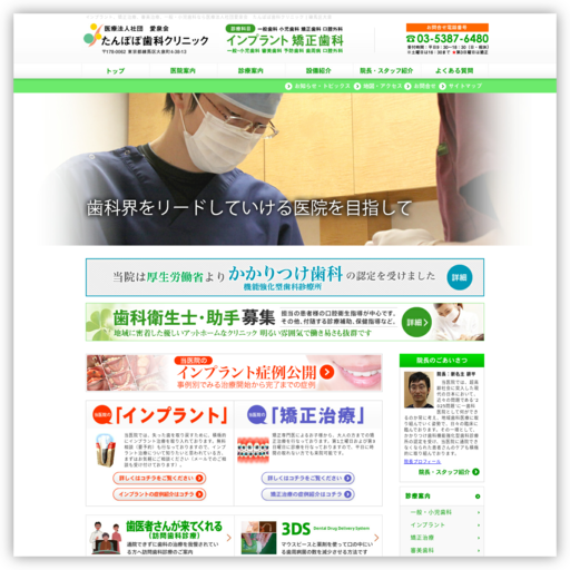 たんぽぽ歯科クリニック