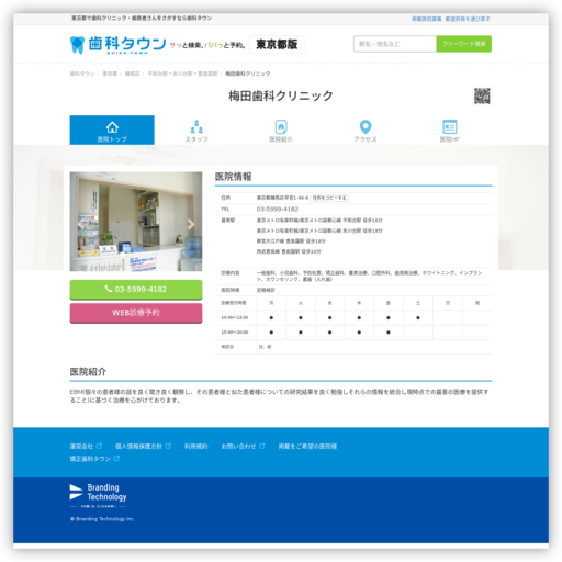 梅田歯科クリニック